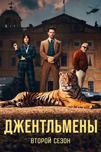 The Gentlemen - Posters
