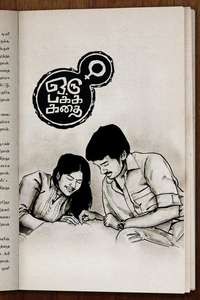 Oru Pakka Kathai - Posters