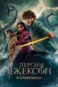 Percy Jackson and the Olympians - Posters