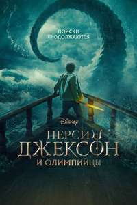 Percy Jackson and the Olympians - Posters