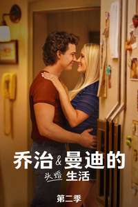 Georgie & Mandy's First Marriage - Posters