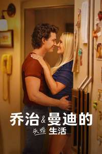 Georgie & Mandy's First Marriage - Posters