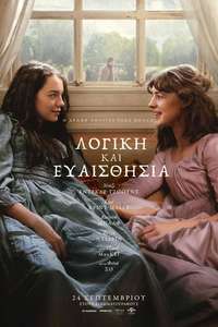Sense and Sensibility - Posters