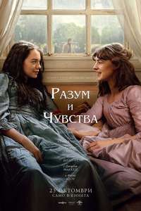 Sense and Sensibility - Posters
