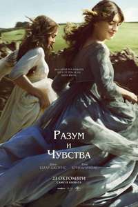 Sense and Sensibility - Posters