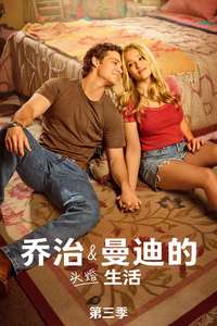 Georgie & Mandy's First Marriage - Posters