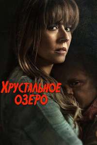 Crystal Lake - Posters