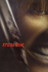 Crystal Lake - Posters