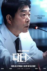 Doctor X: Mafia in White - Posters