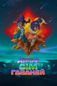 Avatar: Seven Havens - Posters