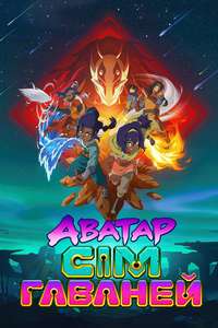 Avatar: Seven Havens - Posters