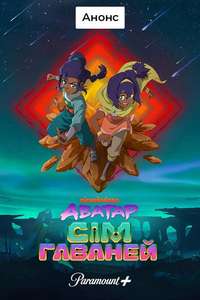 Avatar: Seven Havens - Posters