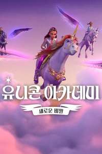 Unicorn Academy: Secrets Revealed - Posters