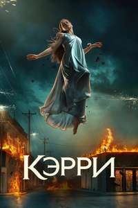 Carrie - Posters