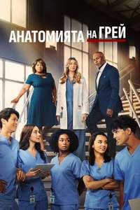 Grey's Anatomy - Posters
