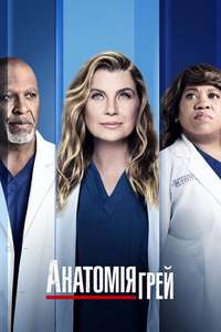 Grey's Anatomy - Posters