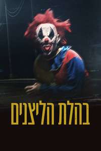 Clown Panic - Posters
