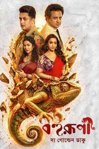 Bohurupi: The Golden Daku - Posters