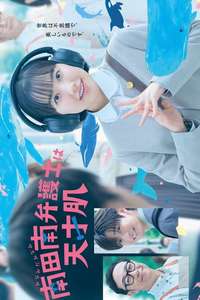 Extraordinary Attorney Minami - Posters