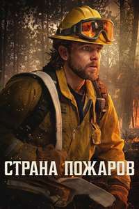 Fire Country - Posters