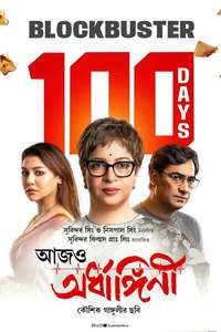 Aajo Ardhangini - Posters