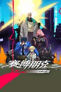 Cyberpunk: Edgerunners - Posters