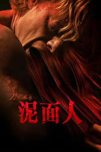 Clayface - Posters