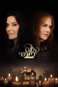 Practical Magic 2 - Posters