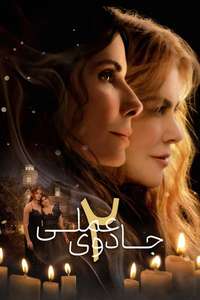 Practical Magic 2 - Posters