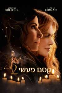 Practical Magic 2 - Posters