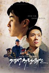 Gyeongseong Touring Troupe - Posters