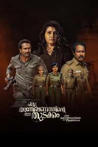 Oru Anweshanathinte Thudakkam - Posters