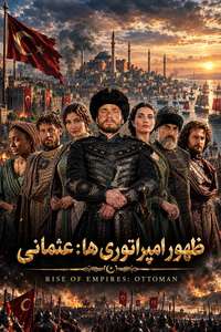 Rise of Empires: Ottoman - Posters