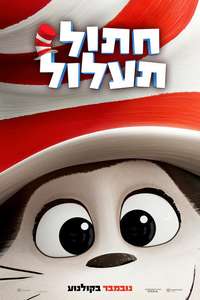 The Cat in the Hat - Posters