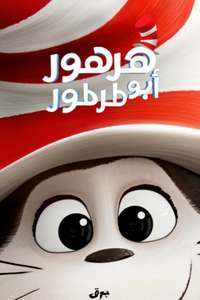 The Cat in the Hat - Posters