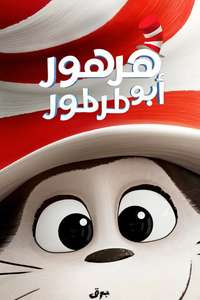 The Cat in the Hat - Posters
