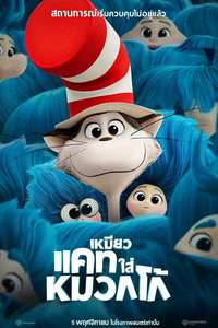 The Cat in the Hat - Posters