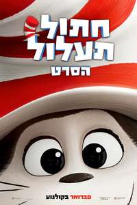 The Cat in the Hat - Posters