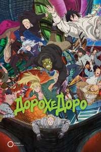 Dorohedoro - Posters