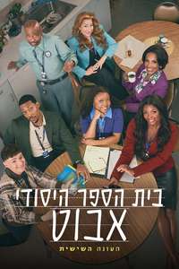 Abbott Elementary - Posters
