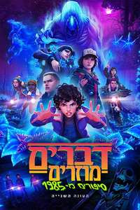 Season 2 - Posters