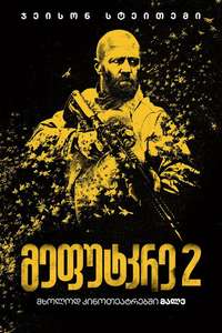 The Beekeeper 2 - Posters