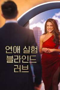 Love Is Blind - Posters