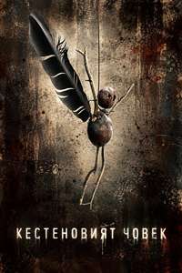 The Chestnut Man - Posters