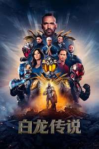 Legend of the White Dragon - Posters