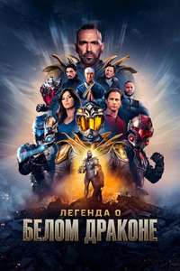 Legend of the White Dragon - Posters