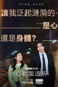 Make Me Tingle - Posters