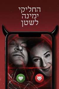 Swipe Right on the Devil - Posters