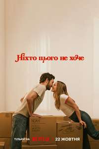 Nobody Wants This - Posters