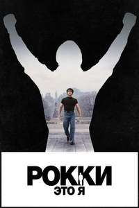 I Play Rocky - Posters